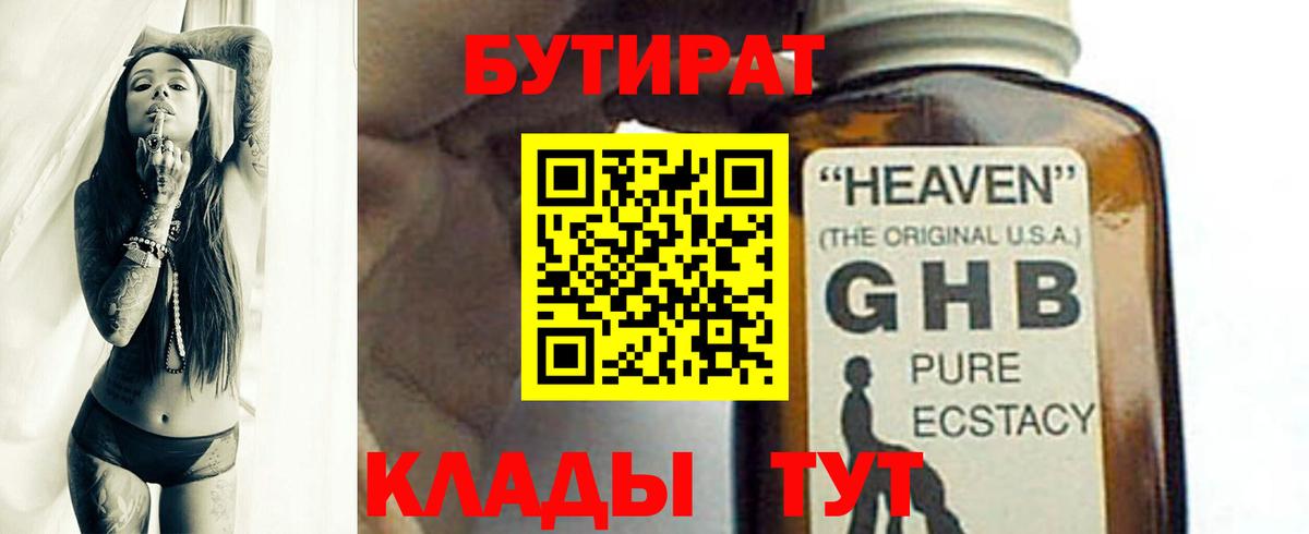 Черняховск  БУТИРАТ  Вход с VPN  БУТИРАТ бутик 