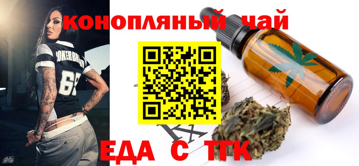 Черняховск  Печенье с ТГК конопля  Вход с VPN 
