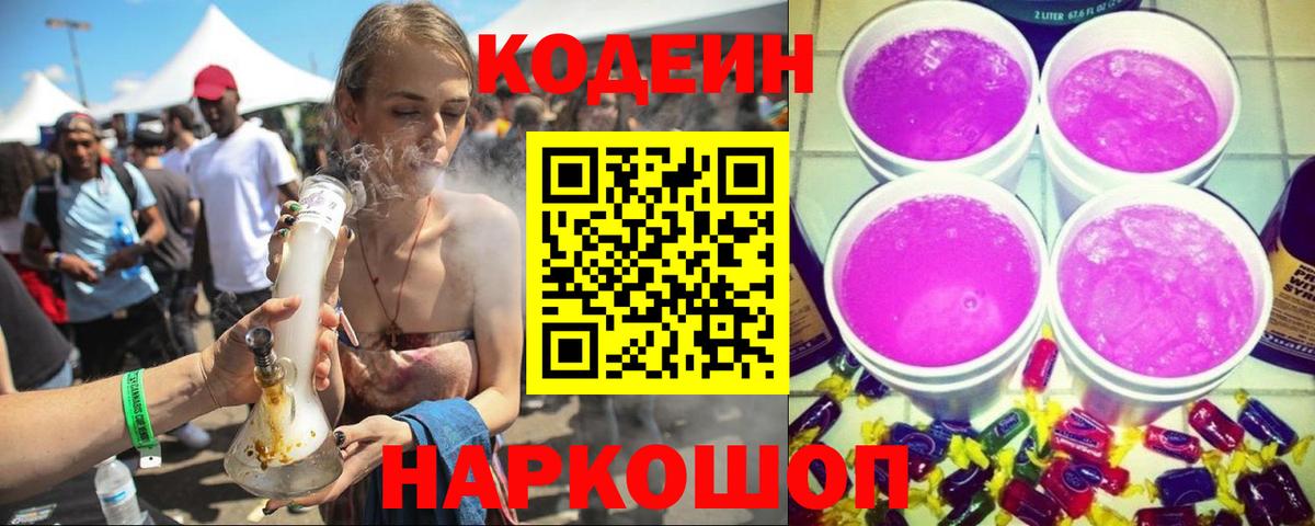 Кодеин напиток Lean (лин) Черняховск