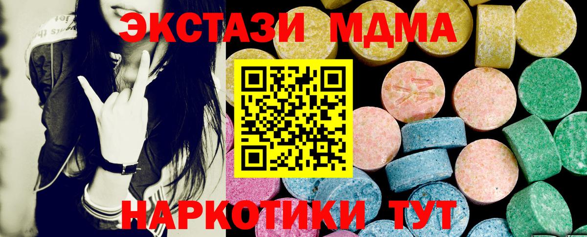 ЭКСТАЗИ MDMA Черняховск