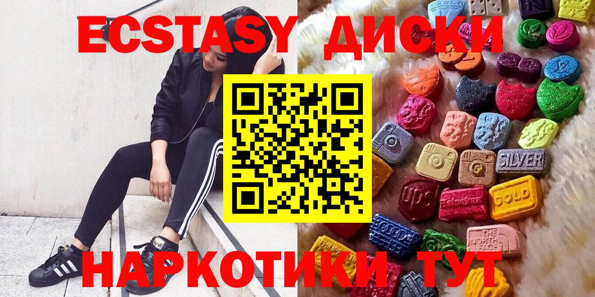 Экстази  Вход с VPN  гидра ТОР  Ecstasy 280мг  Черняховск 