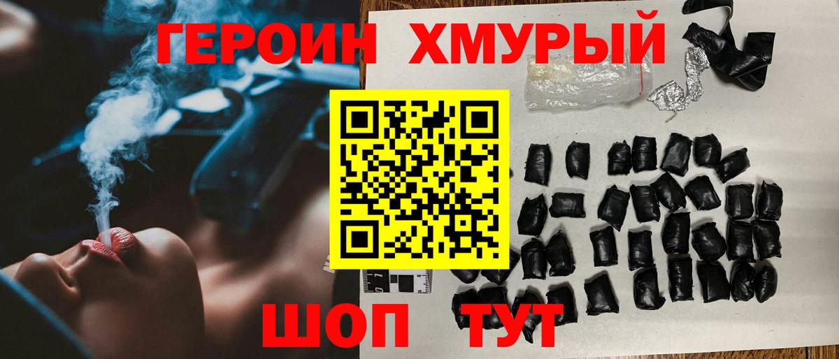 ГЕРОИН афганец  Вход с VPN  Черняховск 