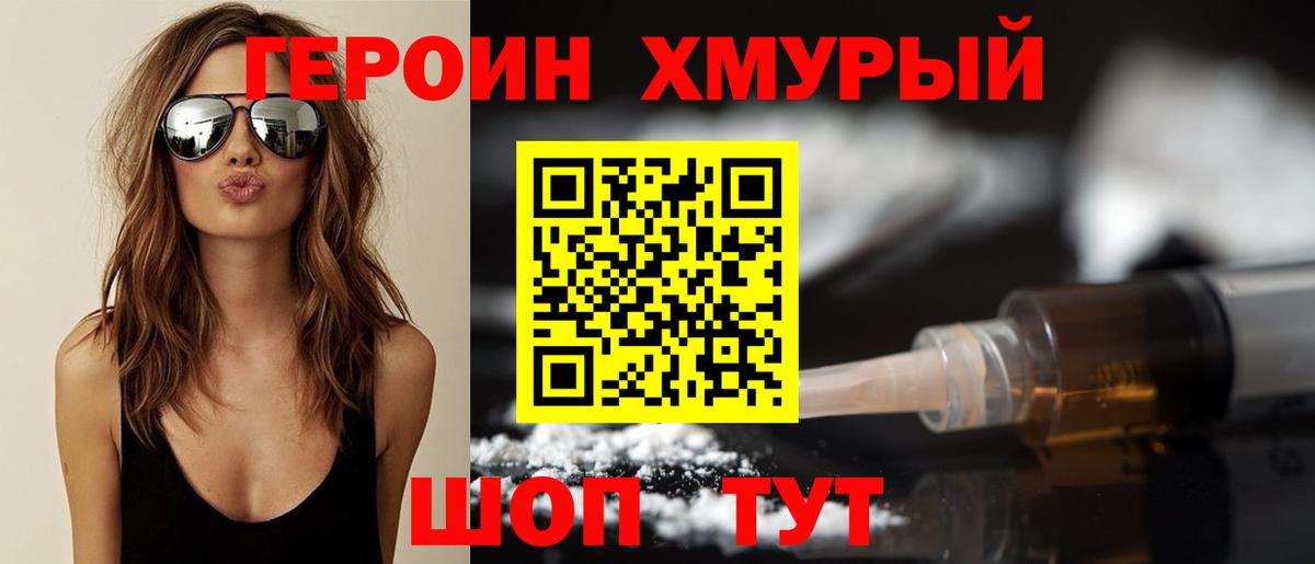 Героин гречка Черняховск