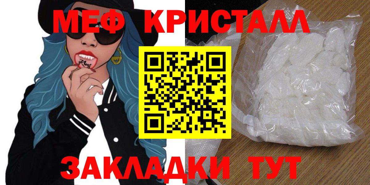 Меф мяу мяу кристаллы Черняховск