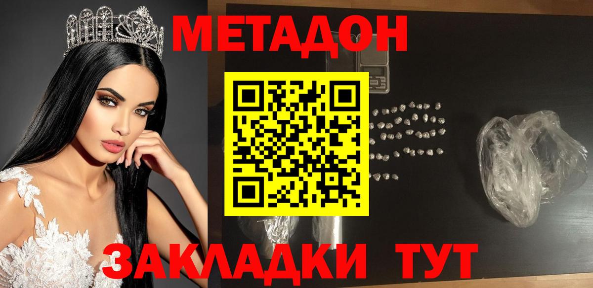 Метадон methadone  Вход с VPN  Черняховск  МЕТАДОН белоснежный 